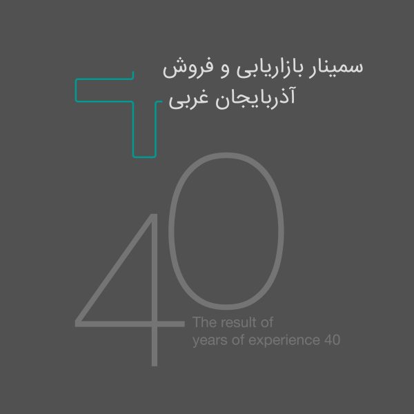 سمینار بازاریابی و فروش میکس پلاس
